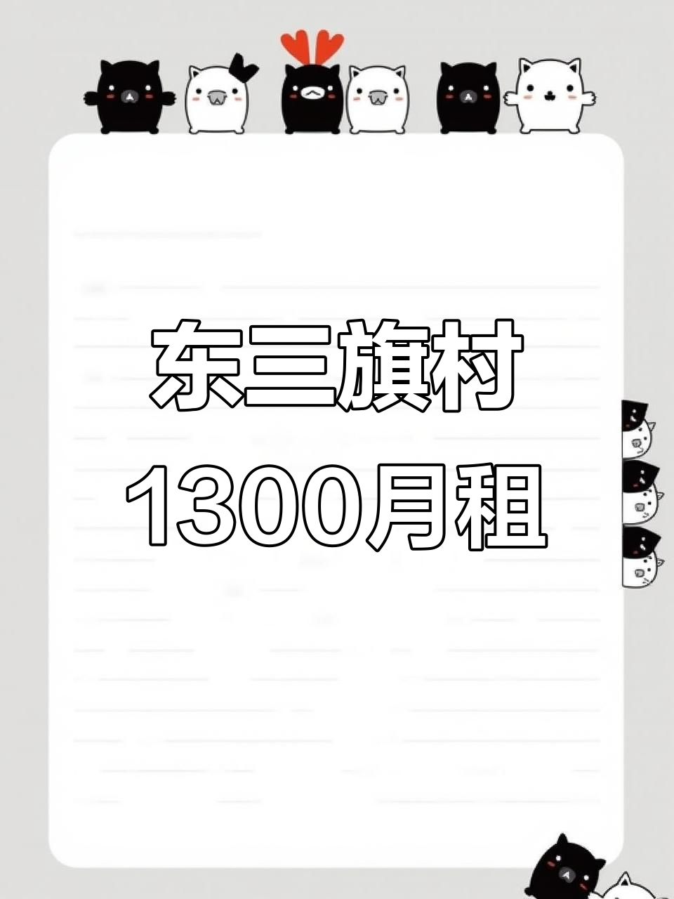东三旗村地铁站旁，1300元月租押一付一轻松住