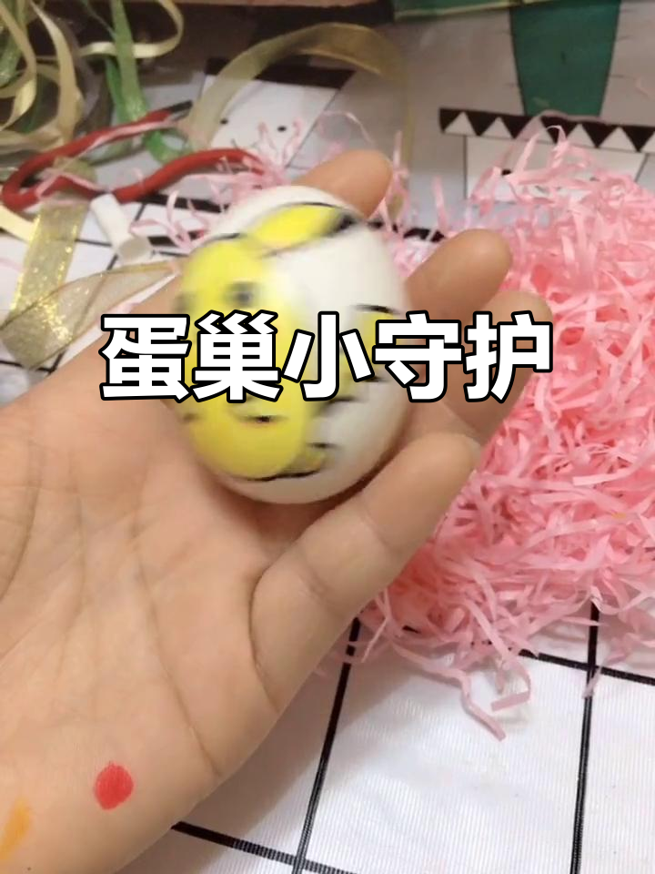 用家里物品做蛋窝,小朋友化身守护者保护“宝宝”