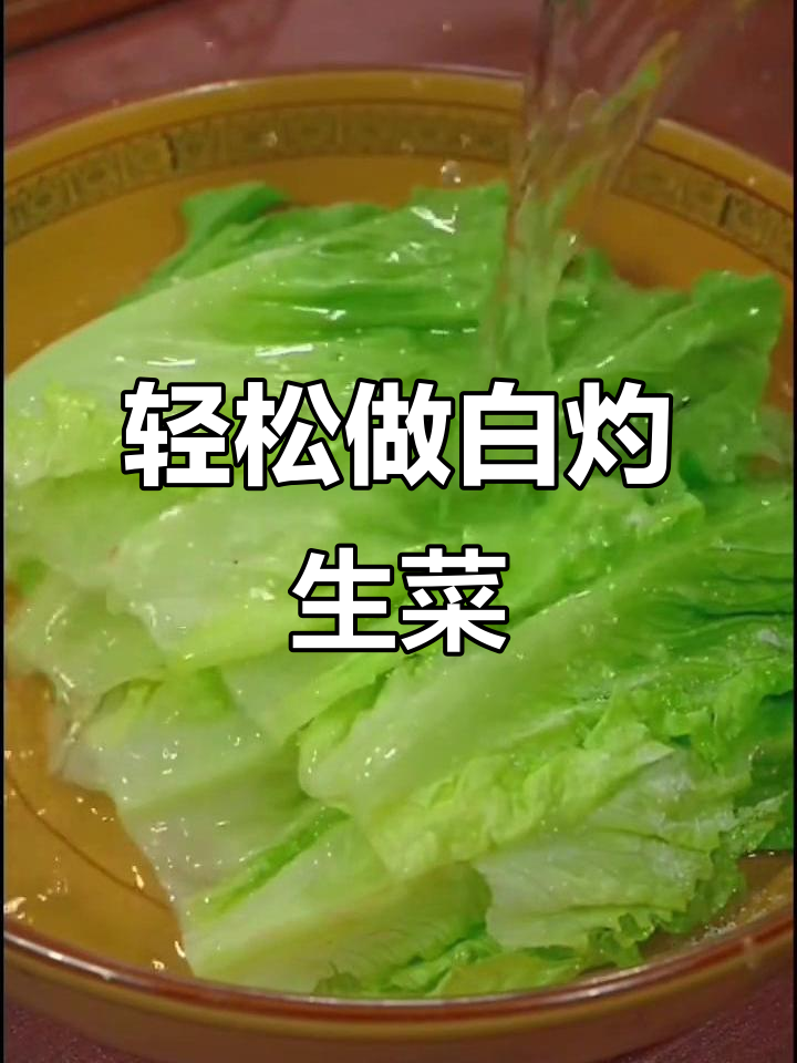 生菜烫一下,比大餐还好吃!简单又下饭的绝妙做法