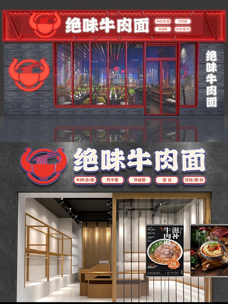 拉风揽客的牛肉面馆门头如何设计?