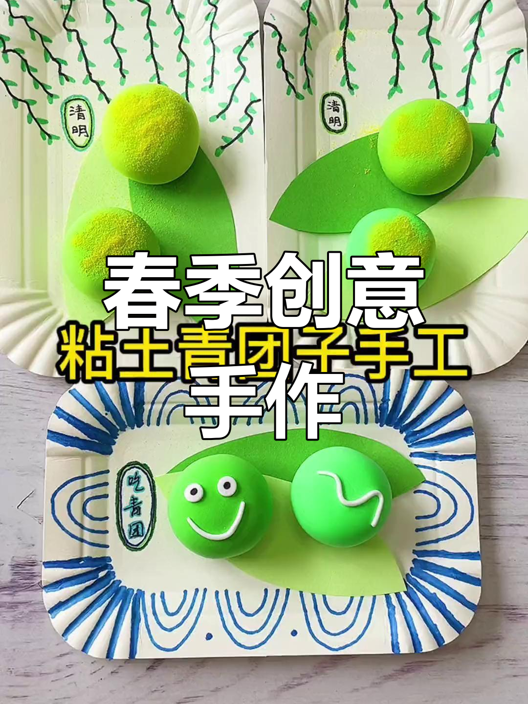春天手工,用蛋糕盘装饰青团子,超轻粘土轻松搞定!