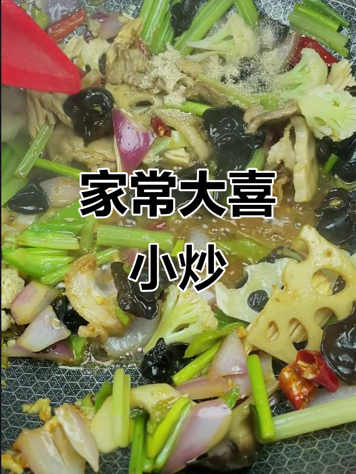 徐州特色大席小炒,酸辣胡椒味十足的家常美味