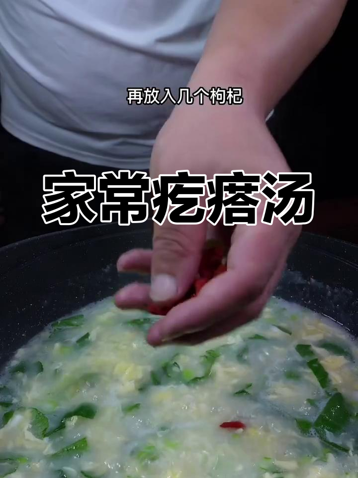 北方经典疙瘩汤,家常做法超简单