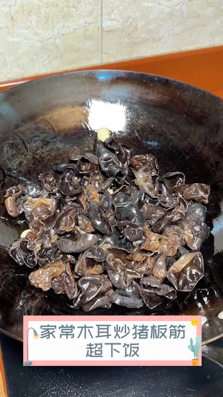 家常木耳炒猪板筋,超下饭