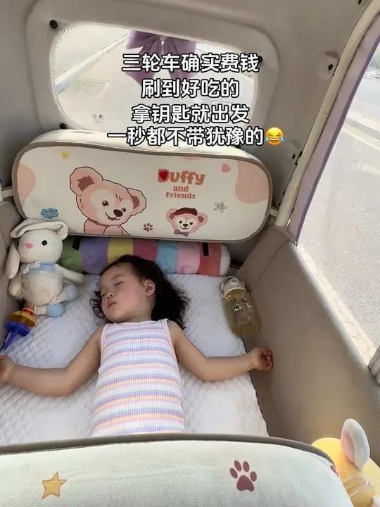 真心替你们试过了,人一旦有了三轮车确实挺费钱,东市买奶茶,西市买麻辣烫。南市买蛋糕,北市买