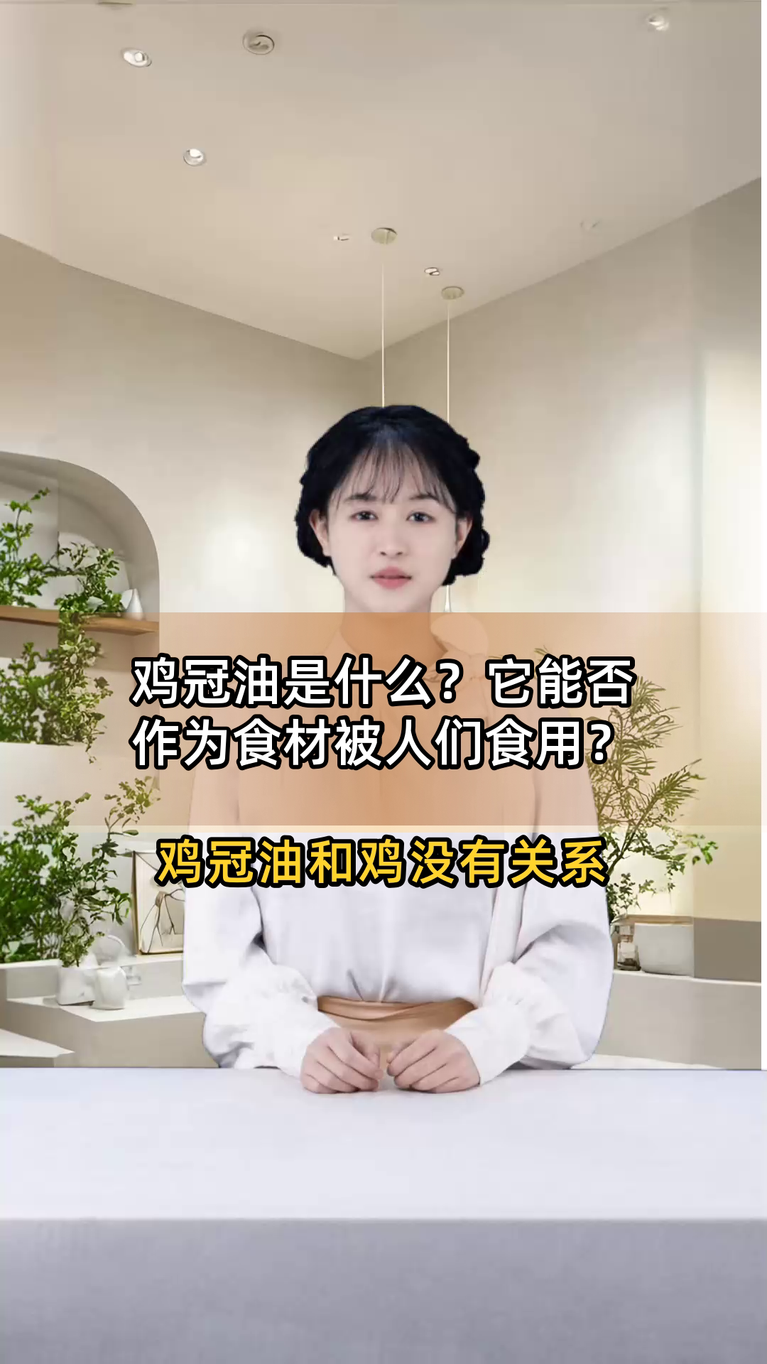 鸡冠油是什么?它能否作为食材被人们食用?