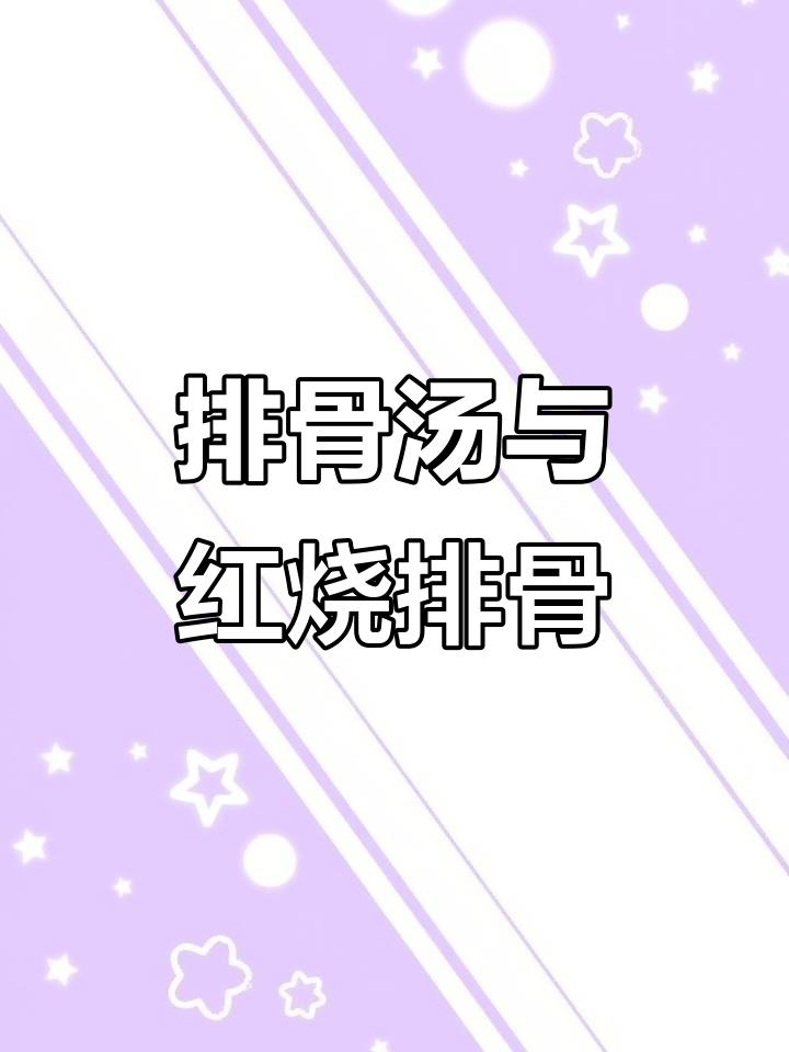 红烧排骨炖黄花菜,简单又滋补的汤品做法