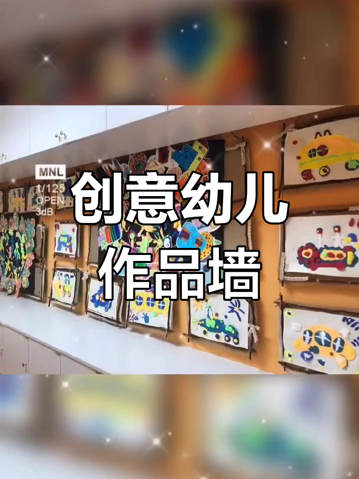 幼儿作品展示新方法,简单又美观!