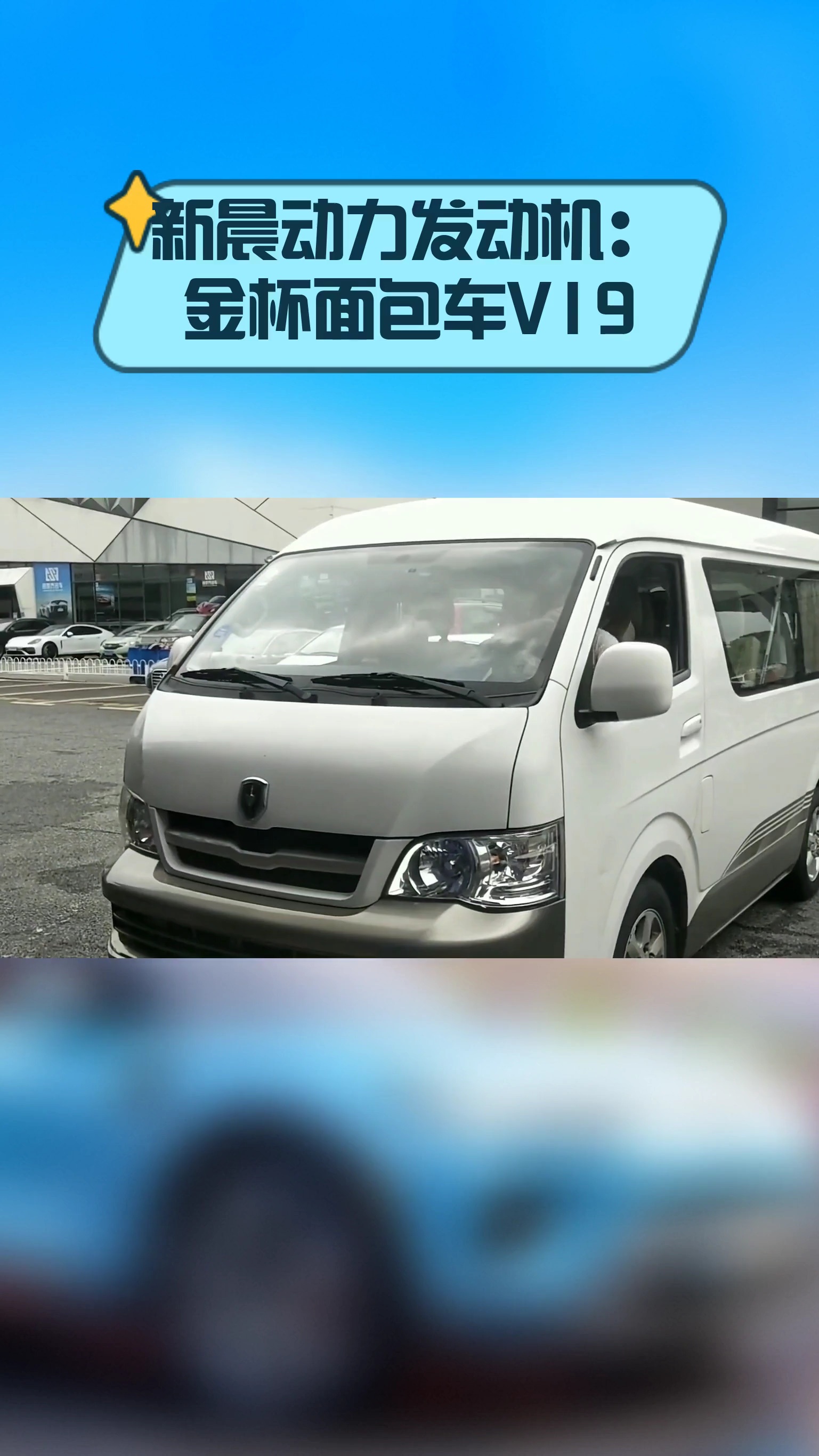 新晨动力发动机:金杯面包车V19