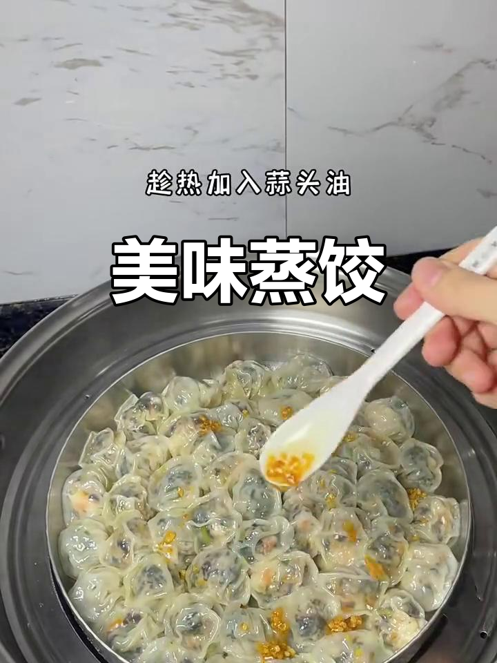 孩子超爱这紫菜虾仁蒸饺,皮薄馅大,味道鲜美!