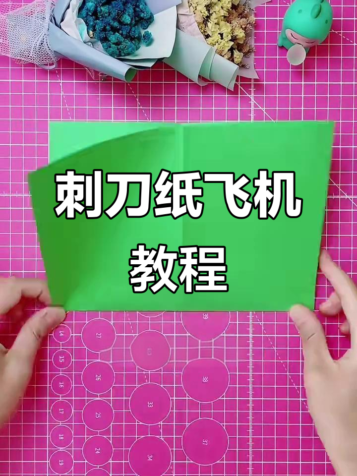 折纸飞机穿越云层,直击太阳!简单步骤教你玩转刺刀纸飞