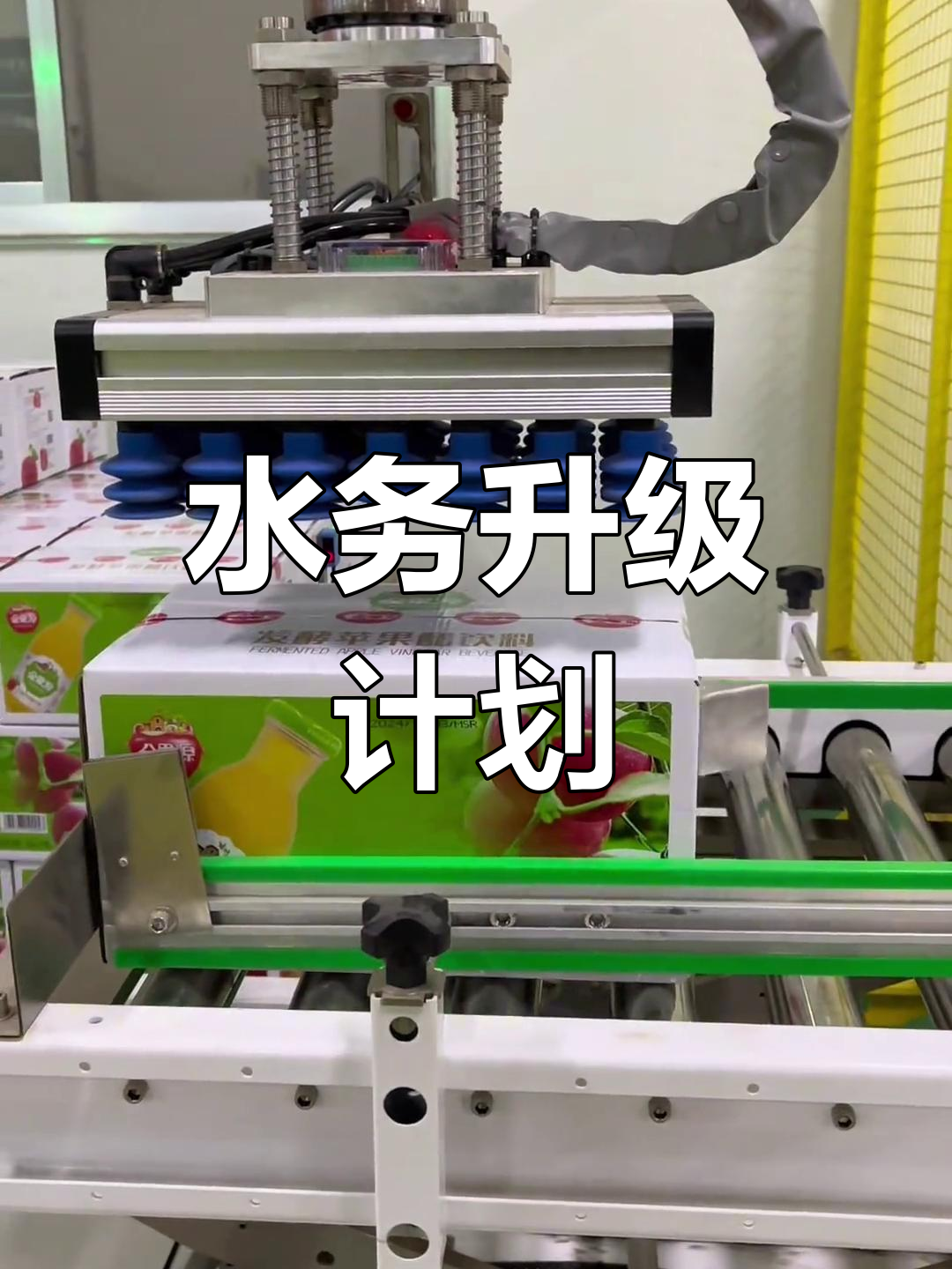 全面启动水务项目,提升产能与效率