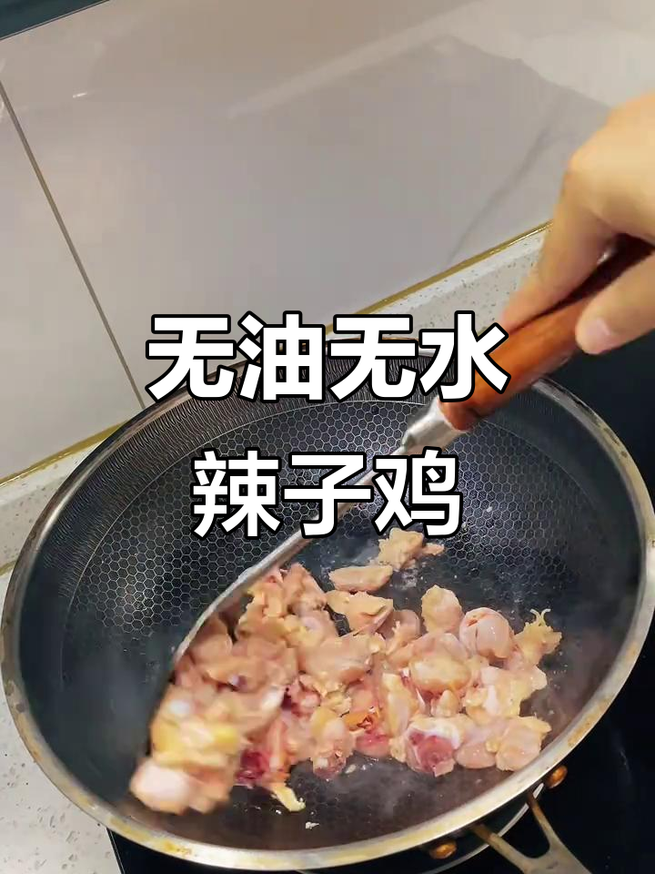 酱辣椒炒鸡,鲜香不腥,家常下饭新做法