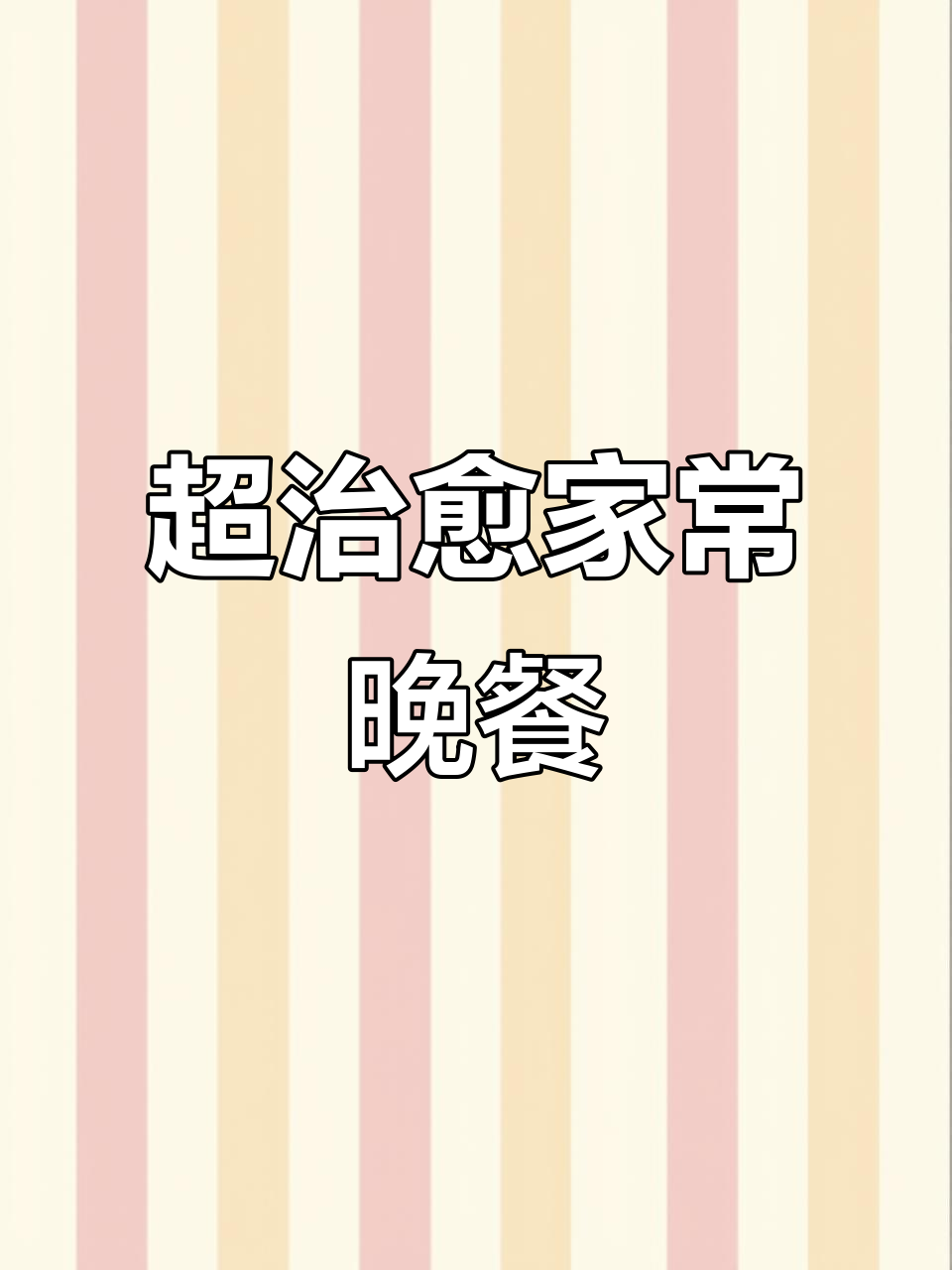 香喷喷晚餐,猪蹄黄豆炖汤配酥脆土豆和青椒炒鸡蛋