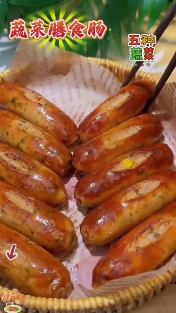 蔬菜肠 健康饮食 配料感觉