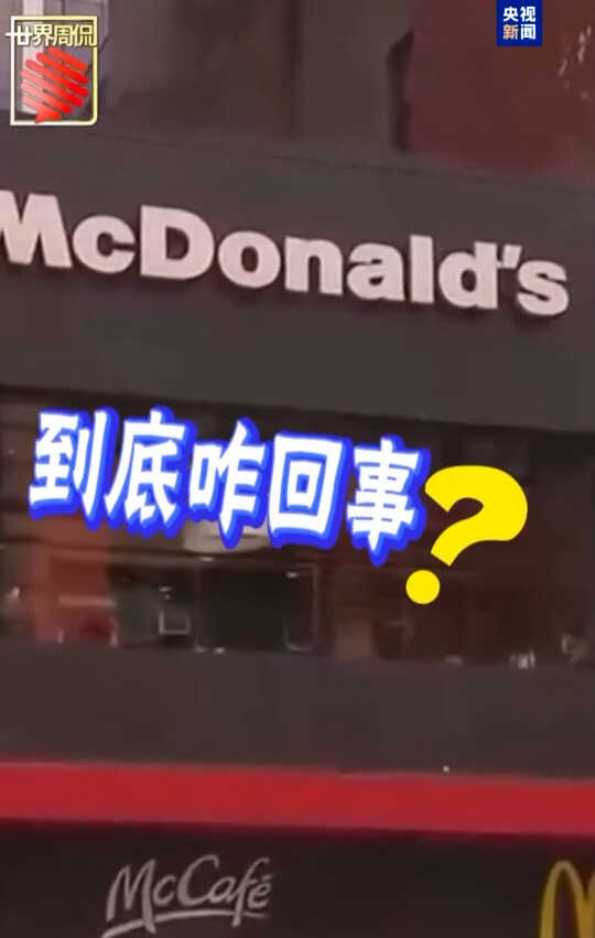 特朗普刚打了免费“广告”,麦当劳就“翻车”?