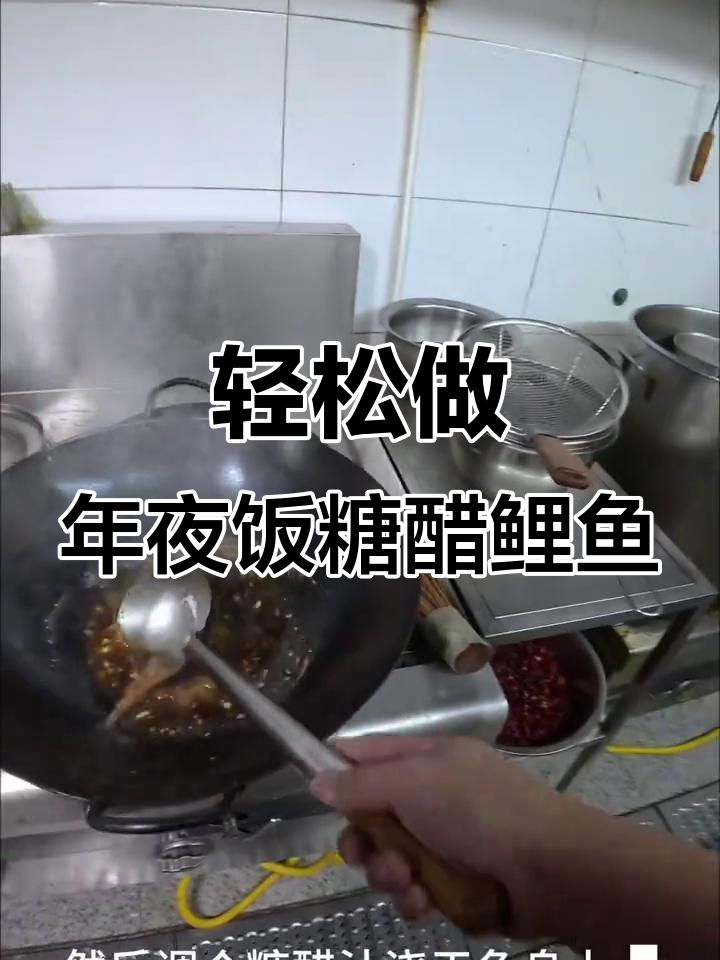 年夜饭必备糖醋脆皮鲤鱼,做法超简单