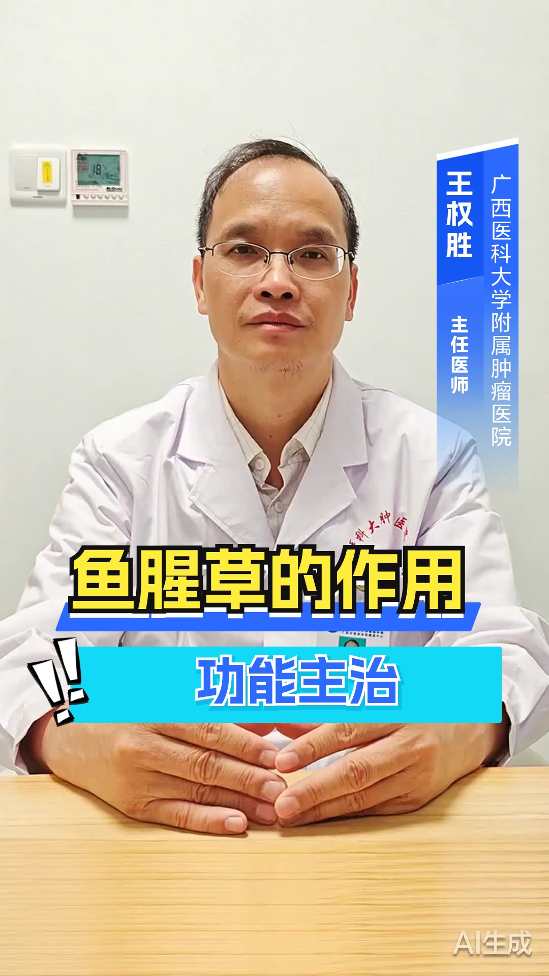 鱼腥草的作用和功能主治