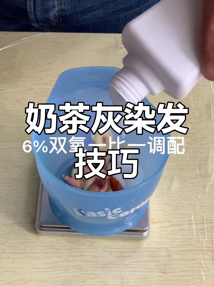 奶茶灰色染发教程,轻松打造时尚发型