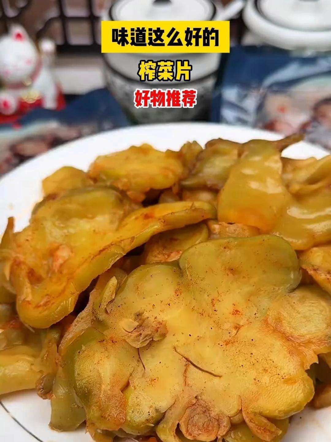今天早上吃的白粥配榨菜片,这个老式榨菜片都是整颗切片,又脆又嫩!天热吃起来非常爽口!