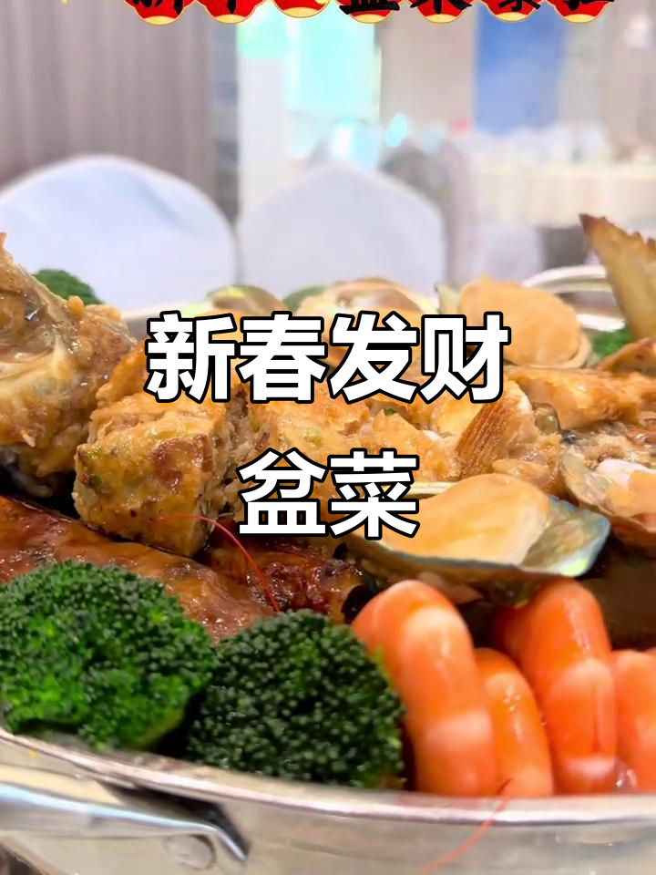 顺德新春盆菜，吃了立马暴富！马年大吉大利