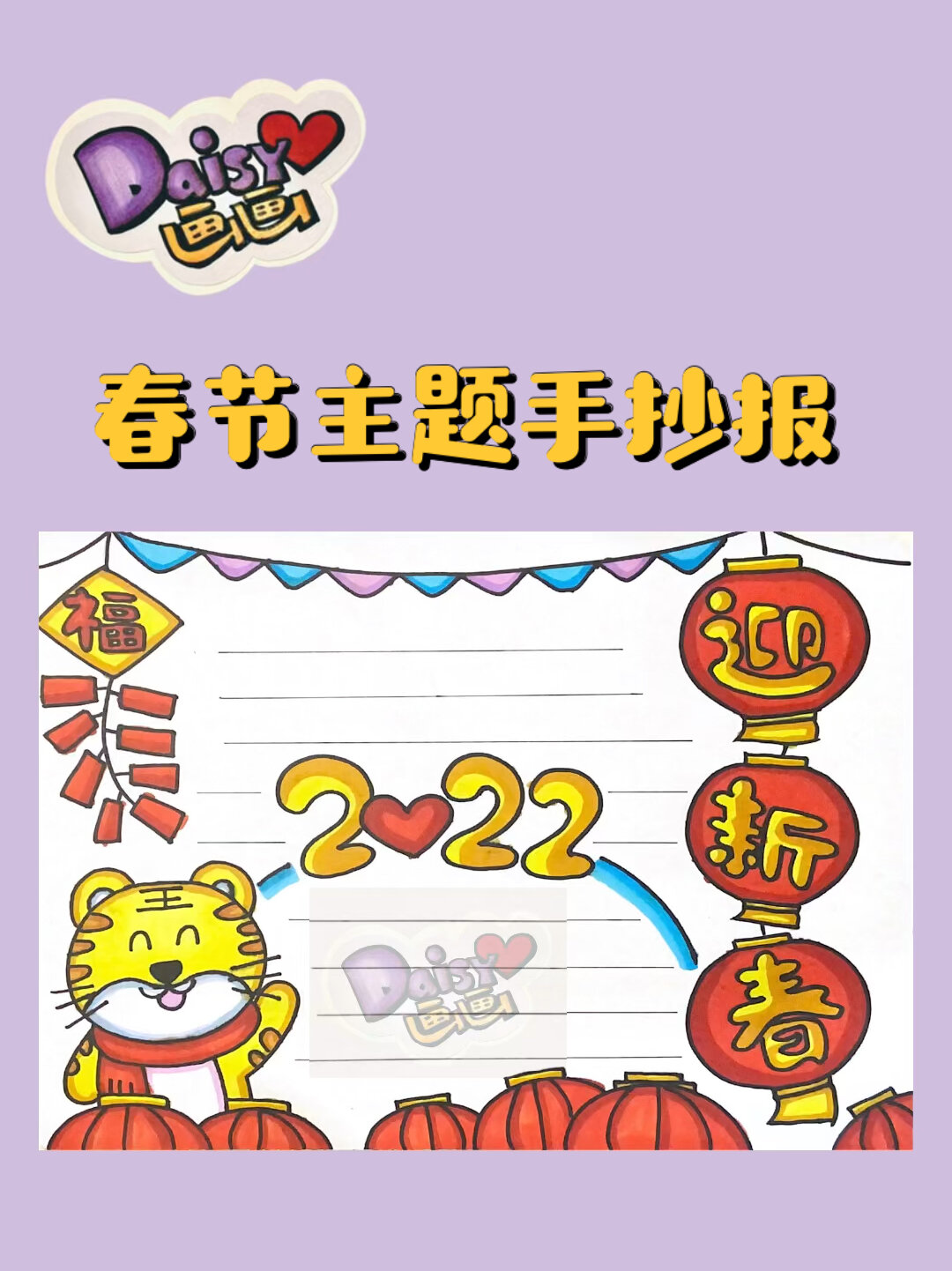 春节主题手抄报