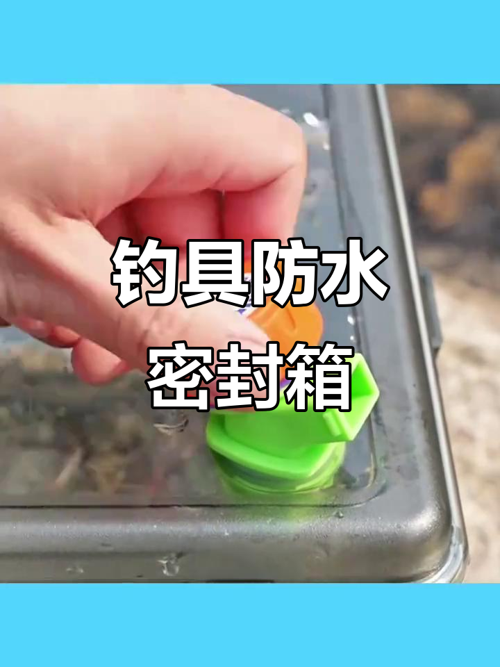加厚防水密封桶,钓鱼运输必备,保护活鱼安全到达目的地