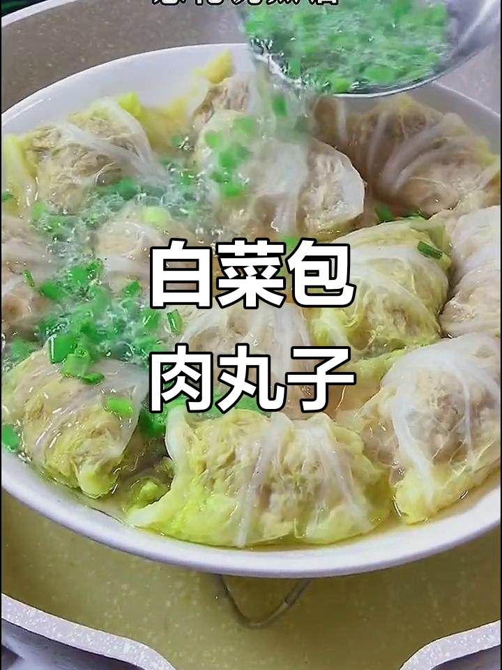 用白菜包肉丸子,简单又营养的美味做法