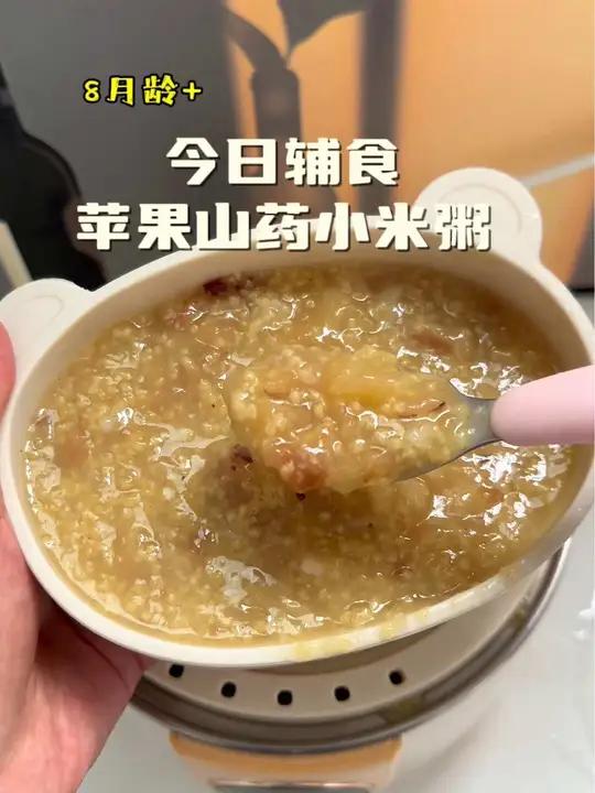 第153集|今日辅食|山药苹果小米粥,山药和苹果都是对宝宝很好的食材,这样煮出来清甜软糯,