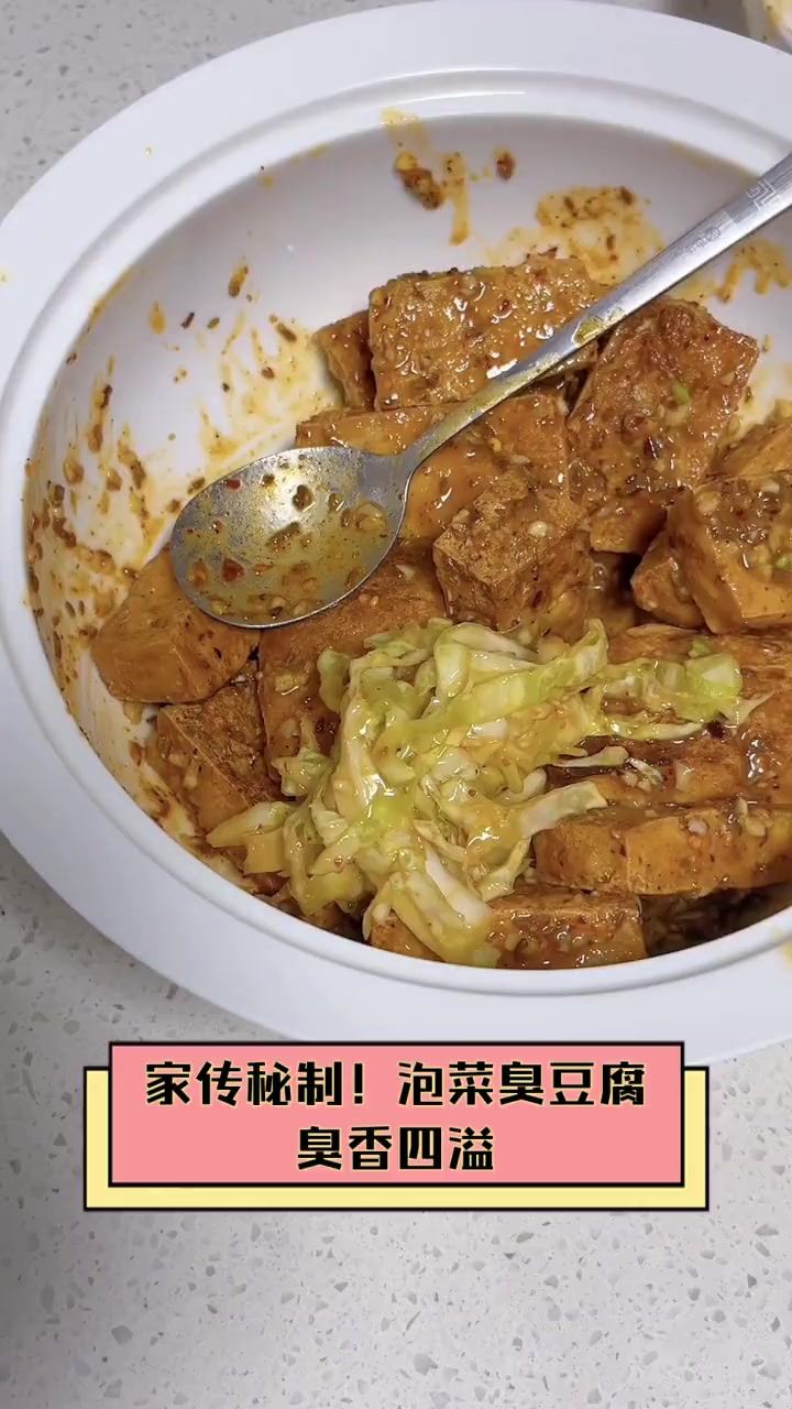 家传秘制!泡菜臭豆腐,臭香四溢