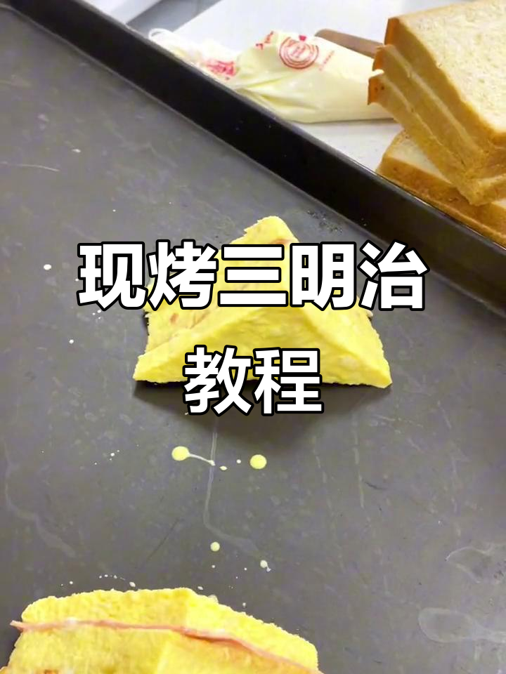 轻松做现烤三明治,吐司、芝士与肉松的完美搭配