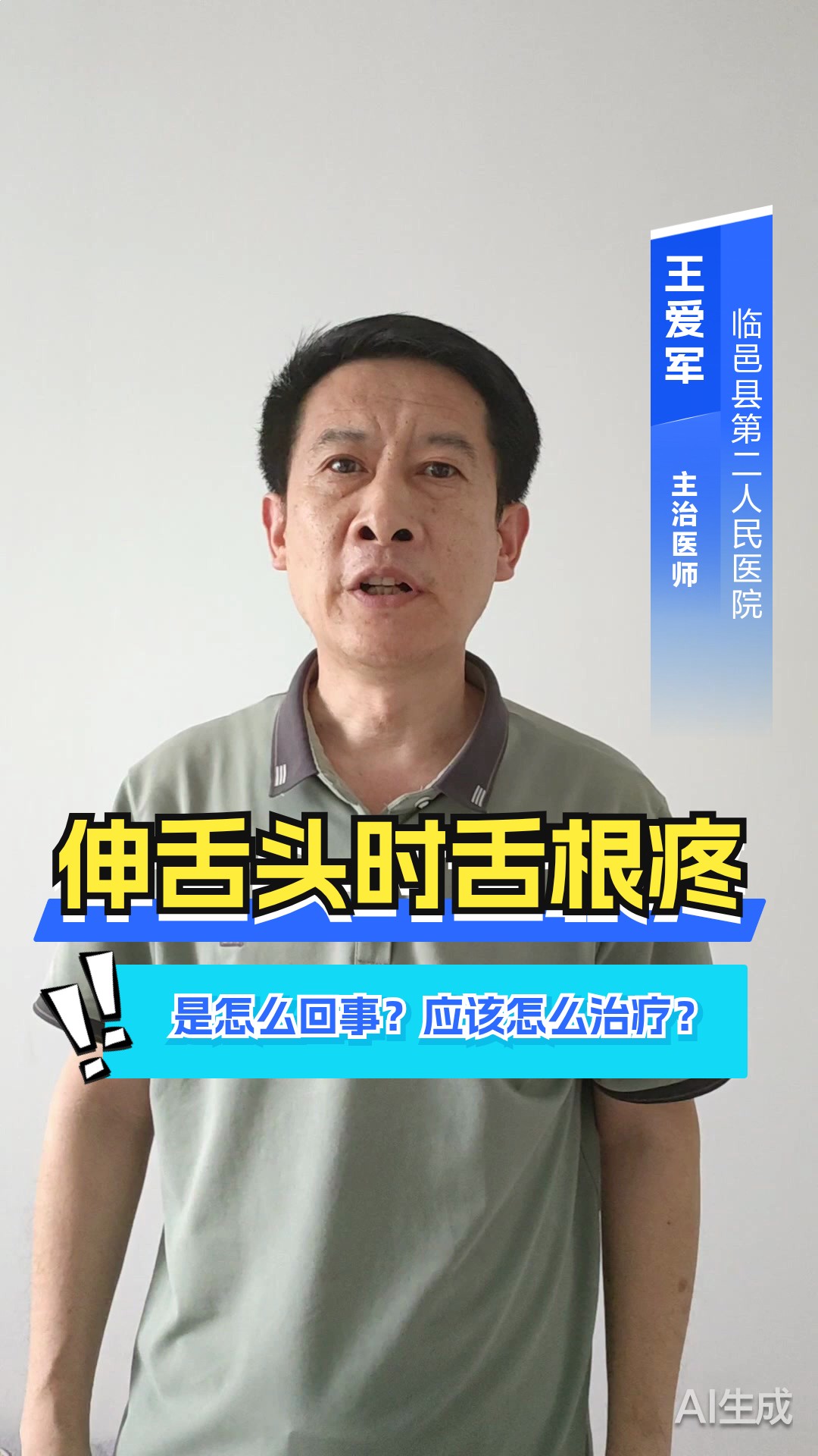 伸舌头时舌根疼是怎么回事？应该怎么治疗？