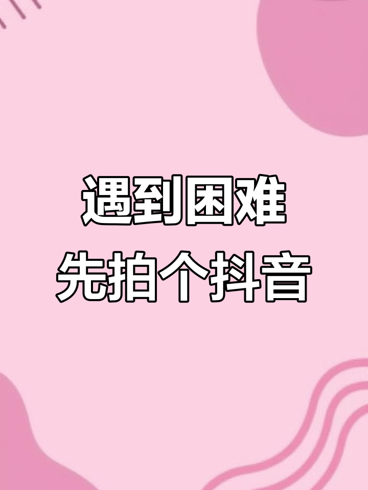 车贷没了,我是不是该找个女强人帮忙?