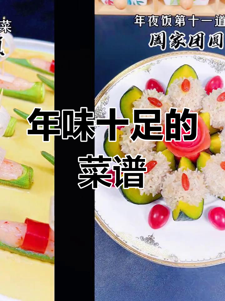 过年必备菜单,教你做几道经典美味