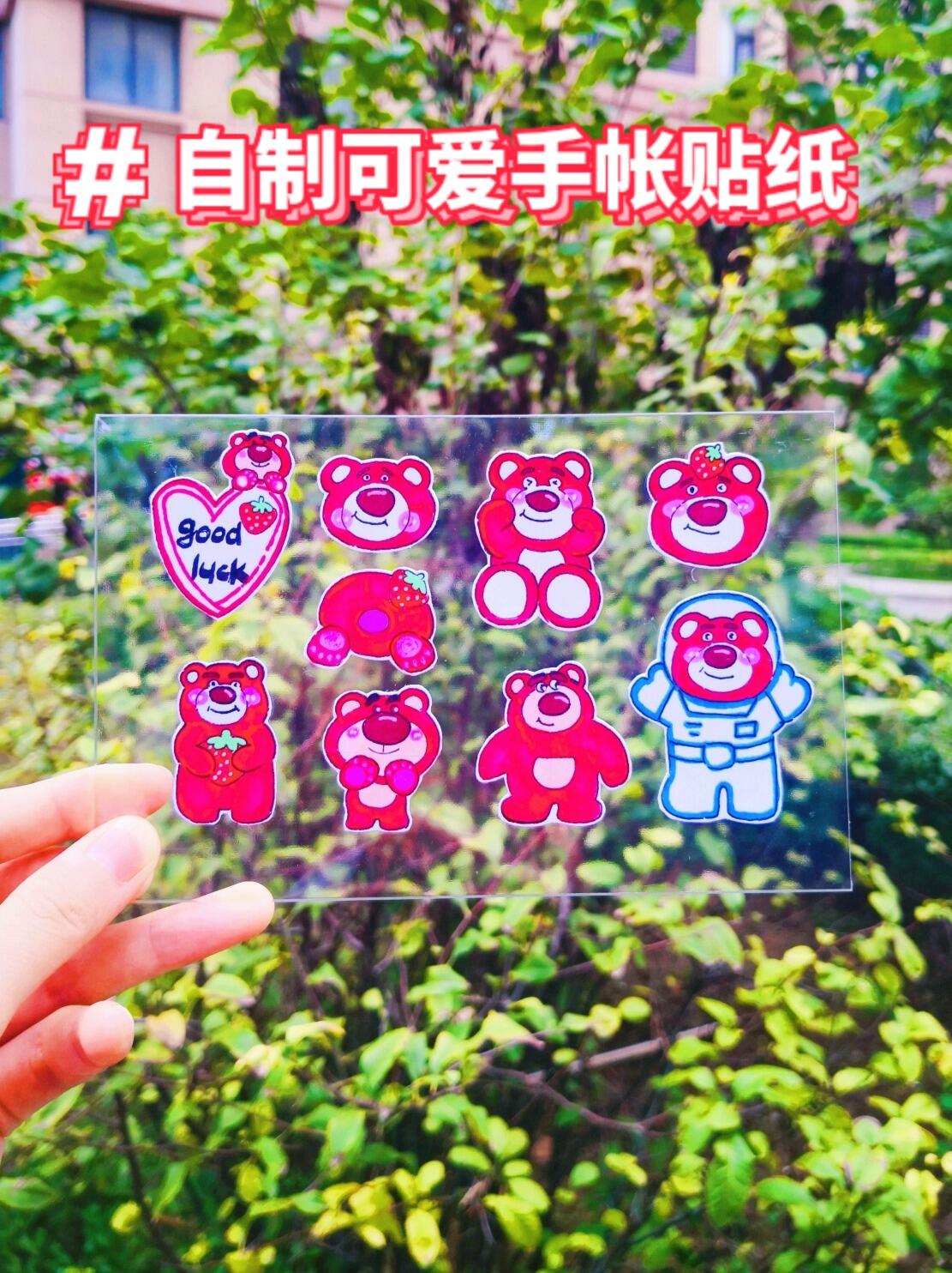 自制超爱手帐贴纸手帐素材