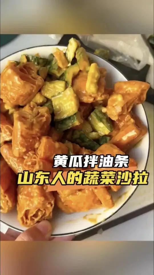黄瓜拌油条！山东人自己的蔬菜沙拉！#美食 #黄瓜拌油条 #娱乐评论大赏