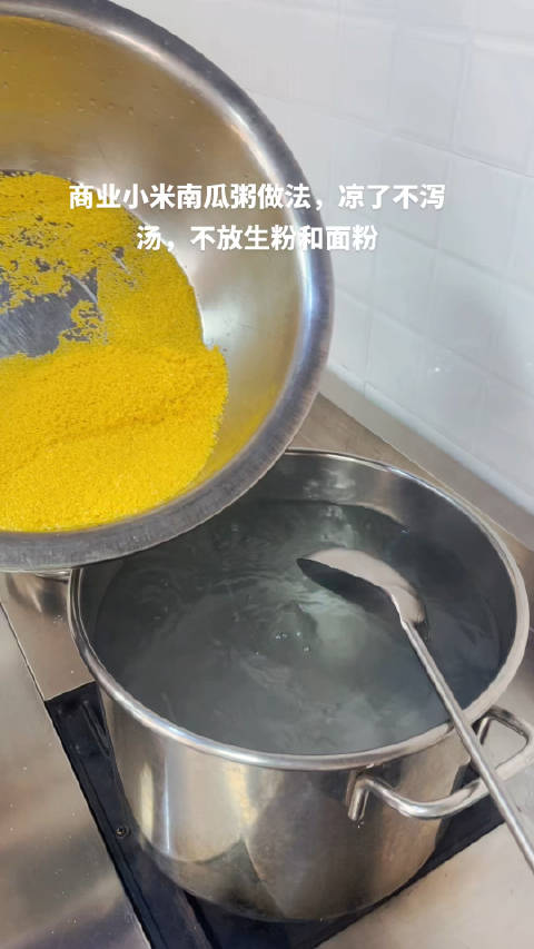 商业小米南瓜粥做法,凉了不泻汤,不放生粉和面粉,70%以上的利润,摆摊包子铺必卖品小米粥 