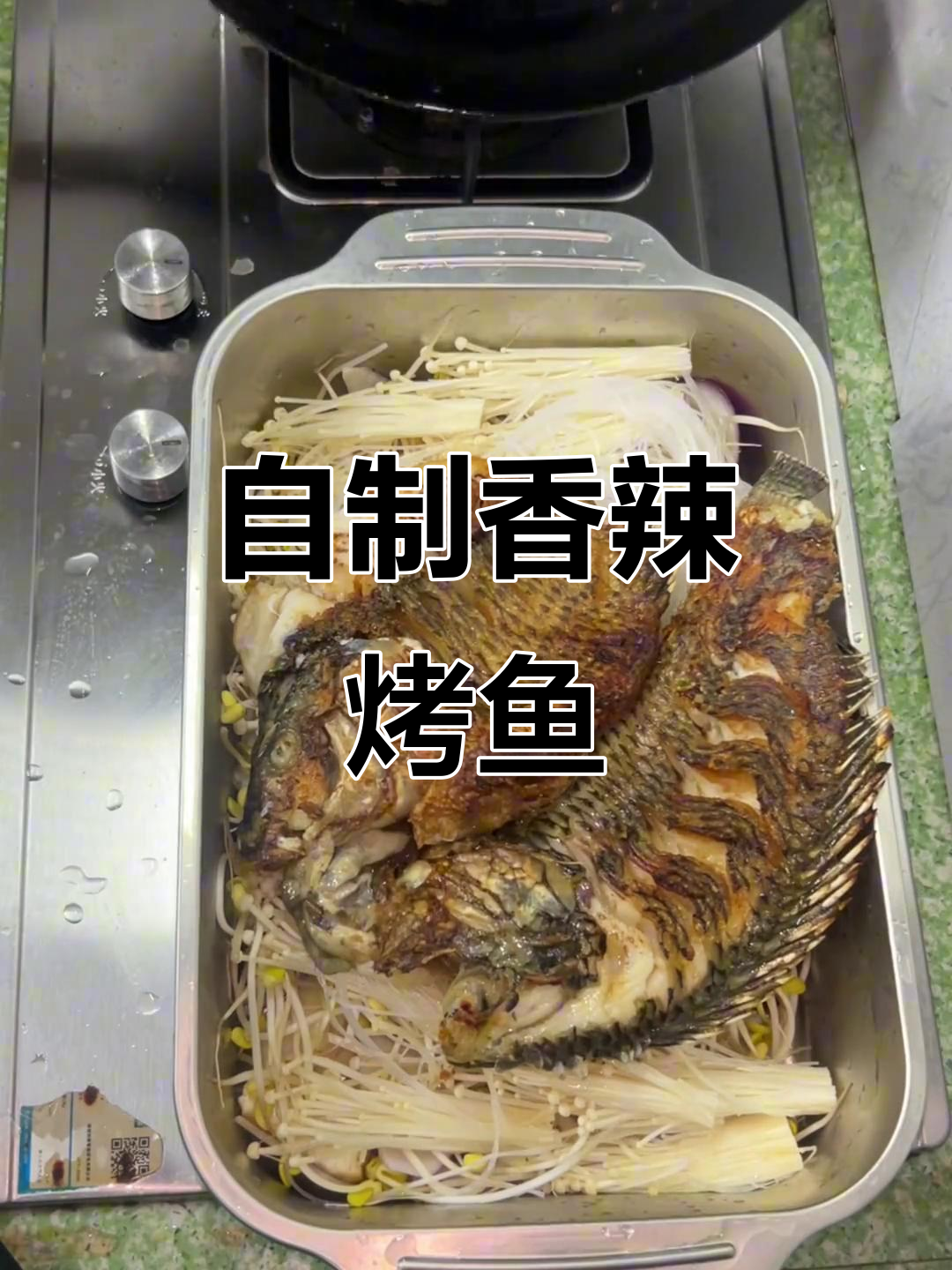 35元搞定海南风味烤鱼,简单又美味