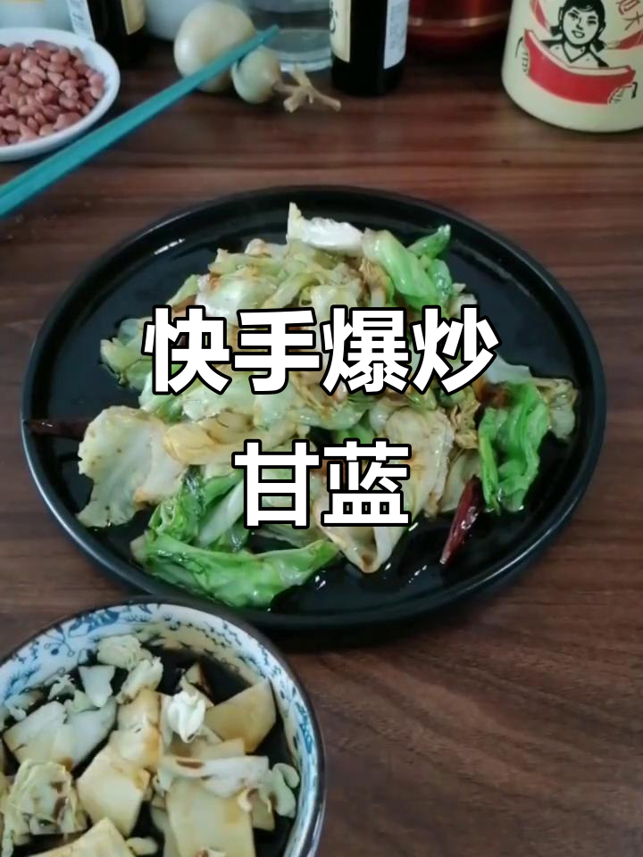 爆炒甘蓝,简单又美味!东北家常菜轻松搞定
