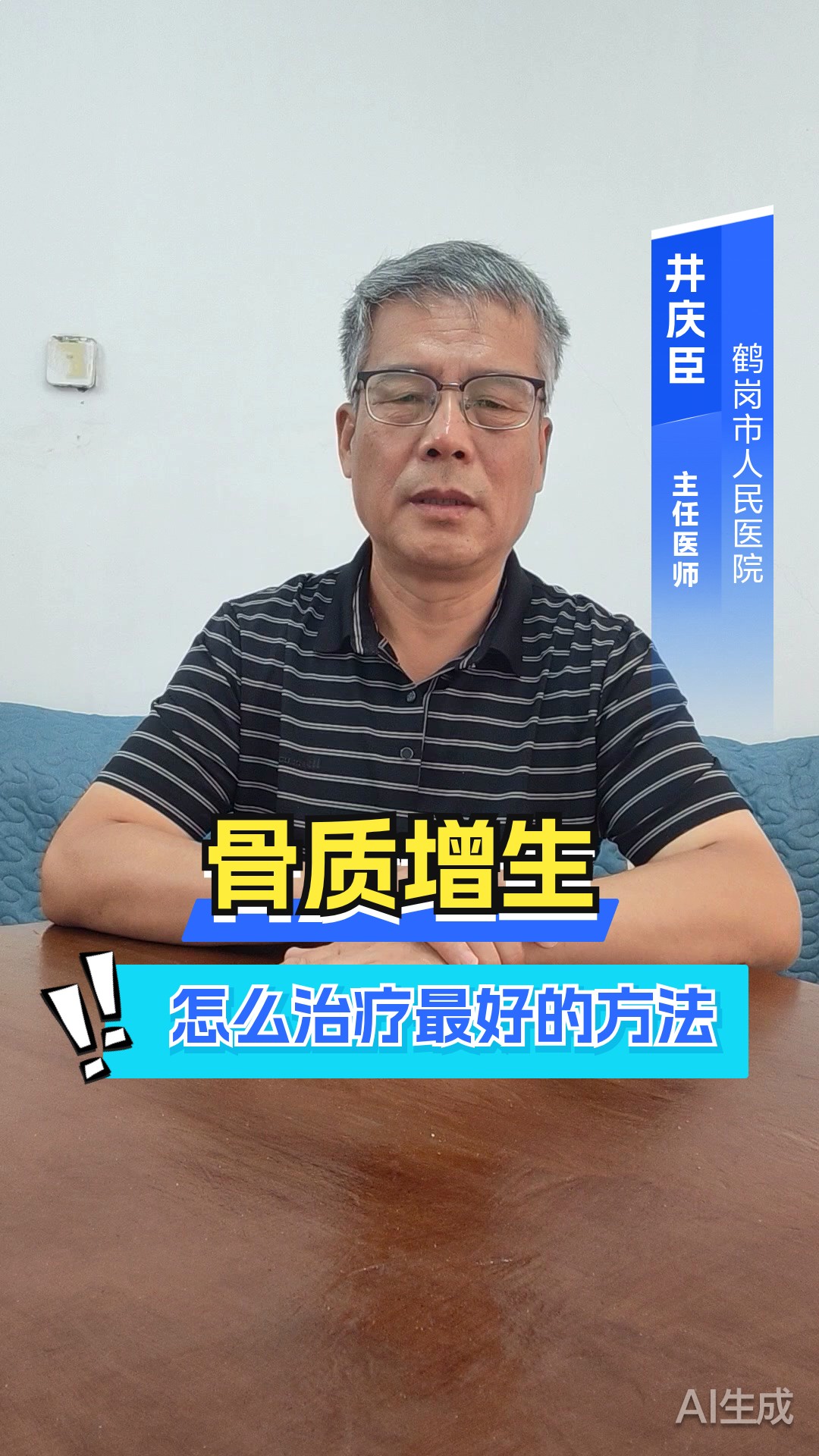 骨质增生怎么治疗最好的方法