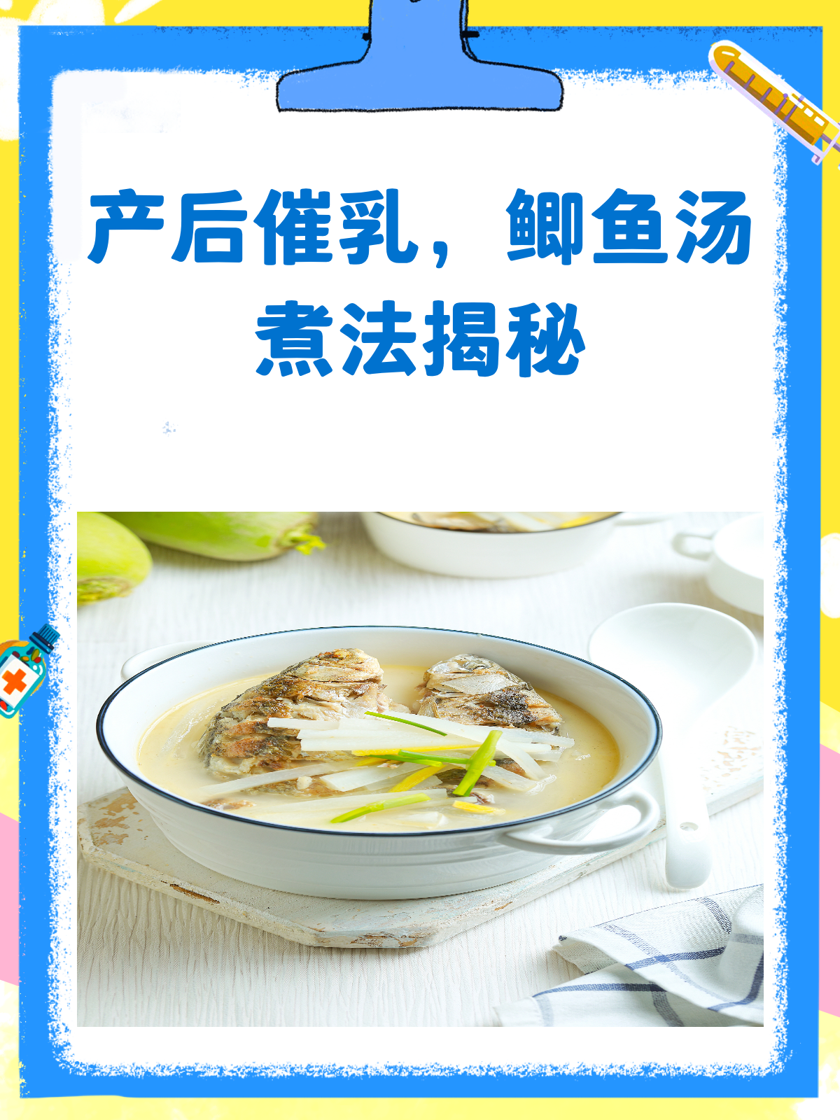 产后下奶神器!鲫鱼汤的超营养煮法