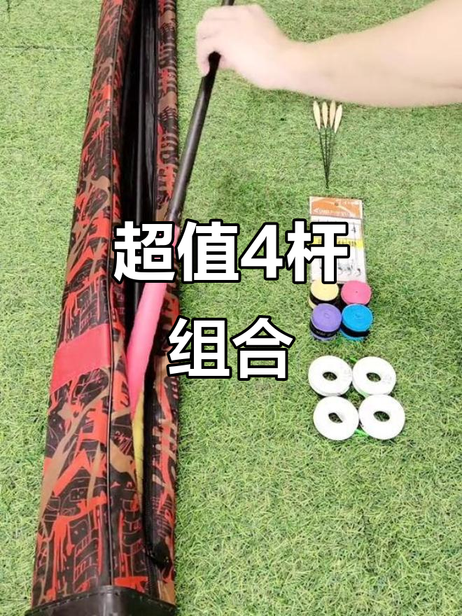 168元四只高碳鱼竿,3.6米到6.3米全覆盖!
