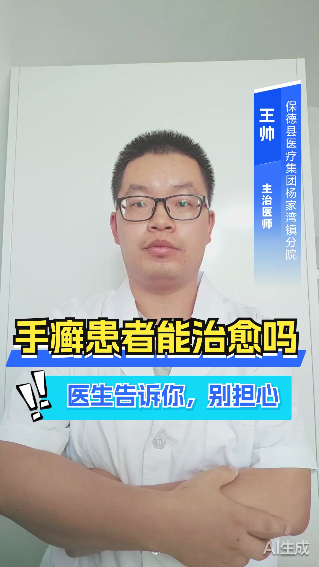 手癣患者能治愈吗？医生告诉你，别担心