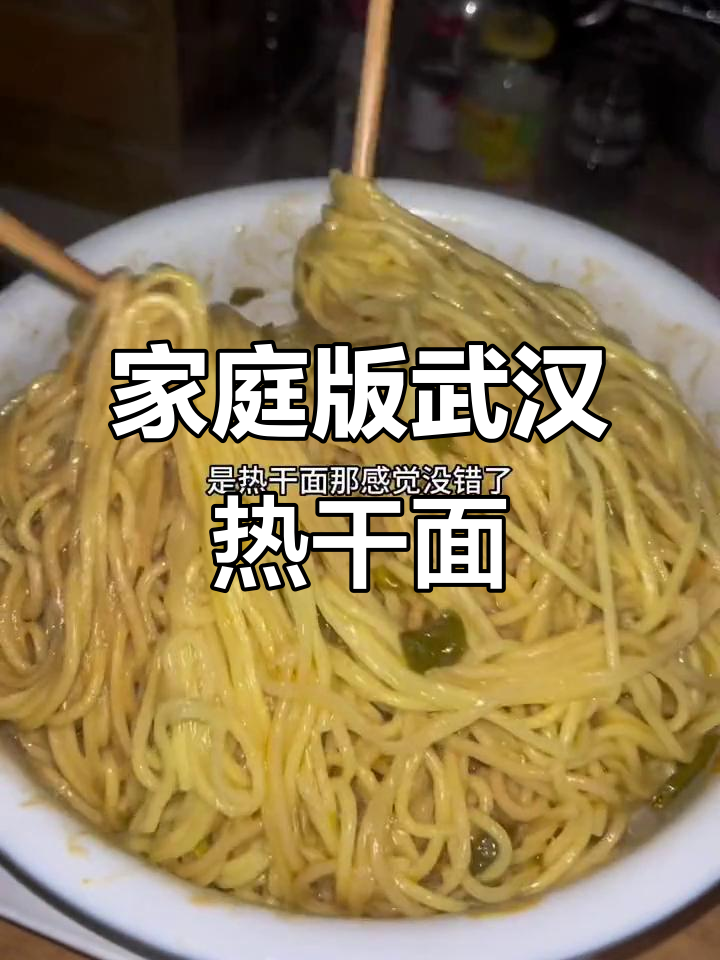 在家也能做出正宗武汉热干面，麻汁酱和葱油一拌就上瘾
