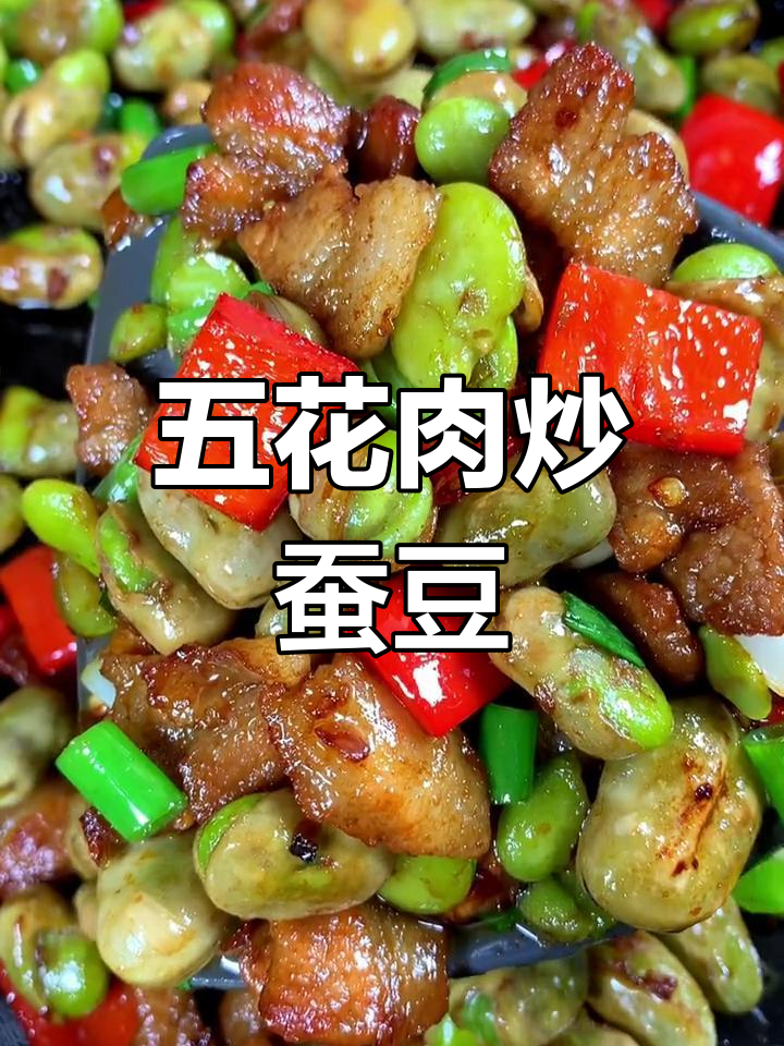蚕豆炒肉,香气扑鼻,家常下饭新做法