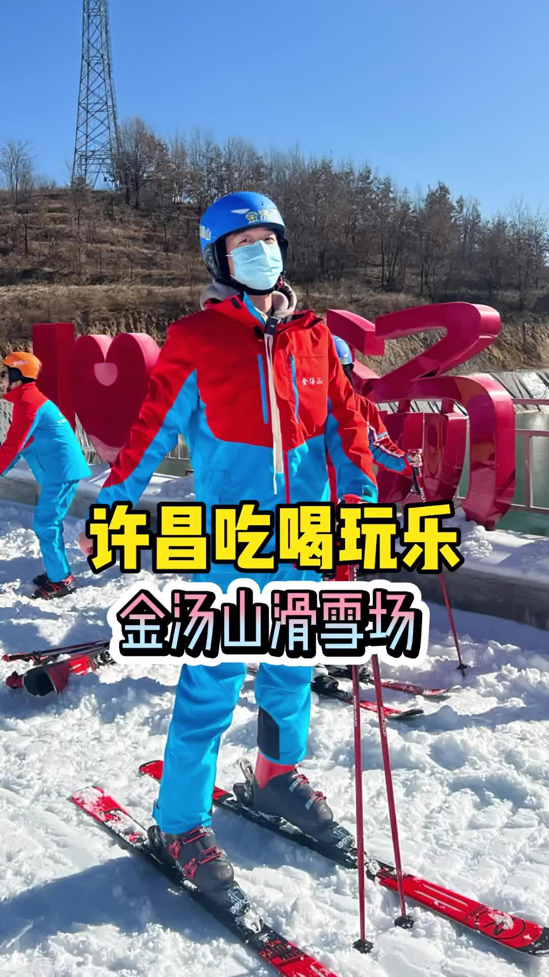 这个河南省内的滑雪好地方 你不能不知道!金汤山滑雪 河南滑雪场天花板 河南滑雪场去哪玩 冬