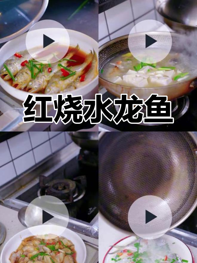 温州洞头特色红烧水龙鱼,高蛋白低脂肪,老少皆宜