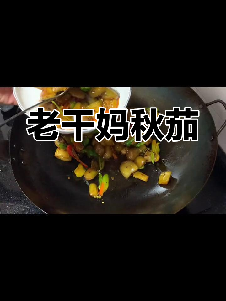 秋季茄子新做法,老干妈烧法超下饭