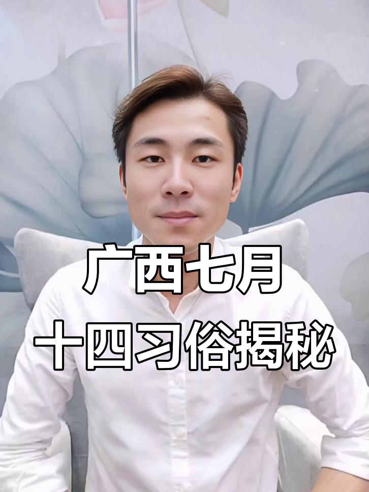 广西七月十四吃鸭的背后,竟是祖先团聚的故事