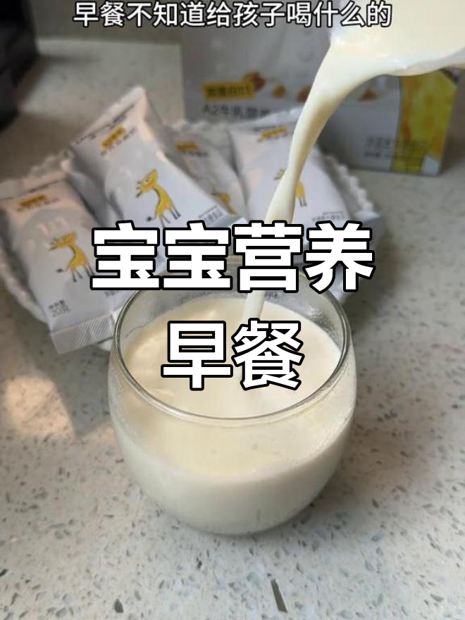 12月推荐,12个月大宝宝营养早餐奶,独立包装